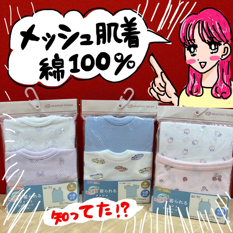 アカチャンホンポ（赤ちゃん本舗）の公式ネット通販 ｜商品検索