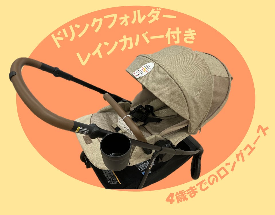 ロングユースベビーカー！