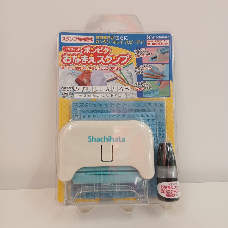 ポンピタおなまえスタンプ 大文字・小文字セット 通販 | 通園・通学