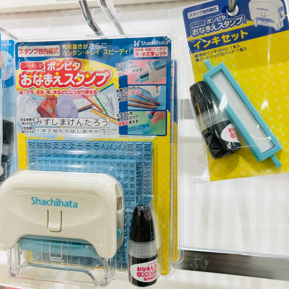 ポンピタおなまえスタンプ インキセット 通販 | 通園・通学