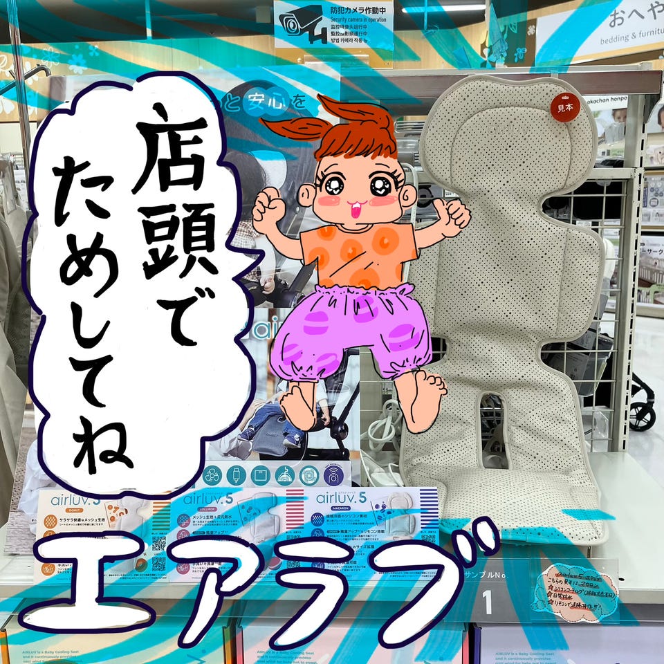 アカチャンホンポ（赤ちゃん本舗）の公式ネット通販 ｜エアラブ5