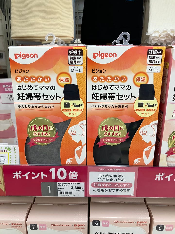 SALE】[妊娠初期から臨月まで]あたたかいはじめてママの妊婦帯セット
