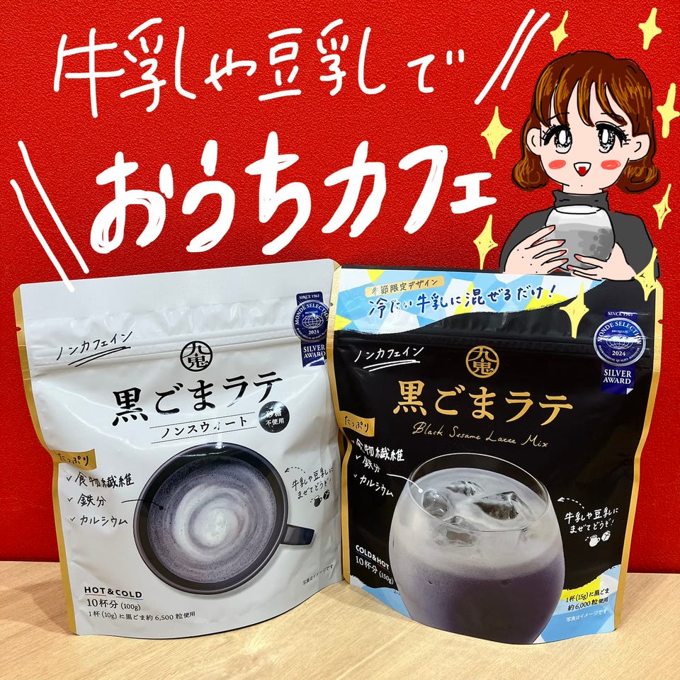 Healthy Beauty 黒ごまラテ味 2袋セット　新品未使用 九鬼 黒ごま ラテ 通販 | マタニティ・ママ | アカチャンホンポ Online