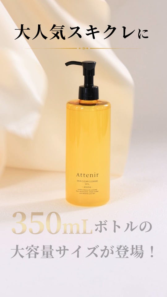スキンクリア クレンズ オイル 無香タイプ 〈350mLボトル〉 | アテニア