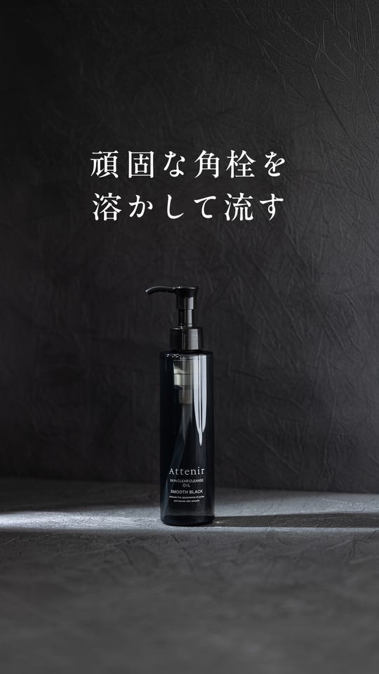 スキンクリア クレンズ オイル スムースブラック【9月号まで販売予定