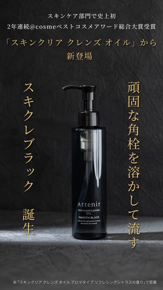 スキンクリア クレンズ オイル スムースブラック【9月号まで販売予定