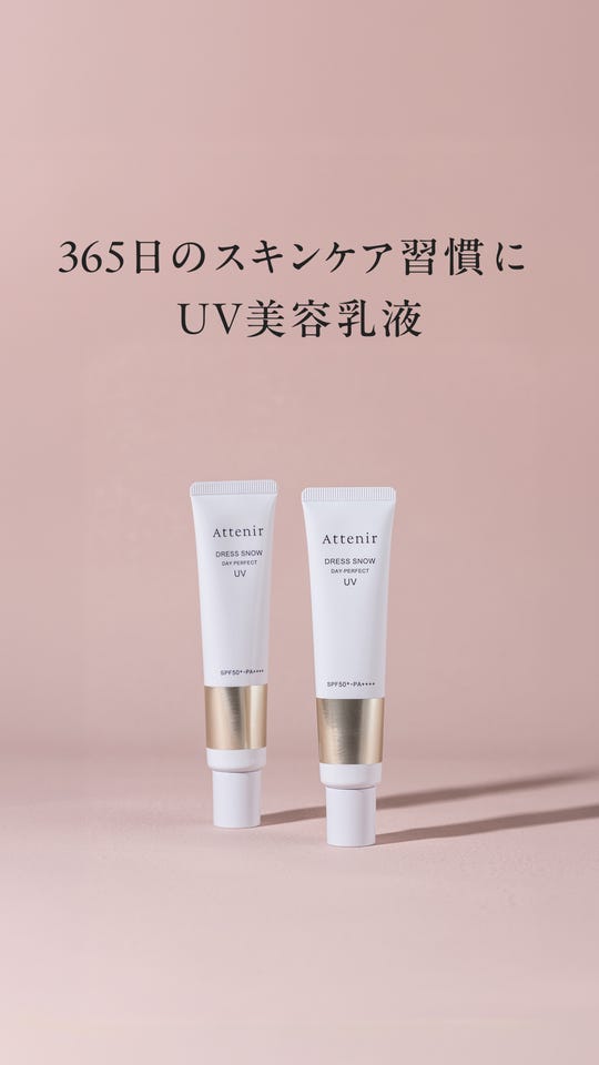 ドレススノー デイ・パーフェクトUV ［販売名：アテニア デイ