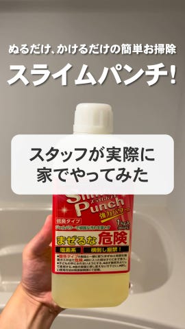 通販 シュワットパンチ スライムパンチ 洗濯槽 シュワッと パンチの通販