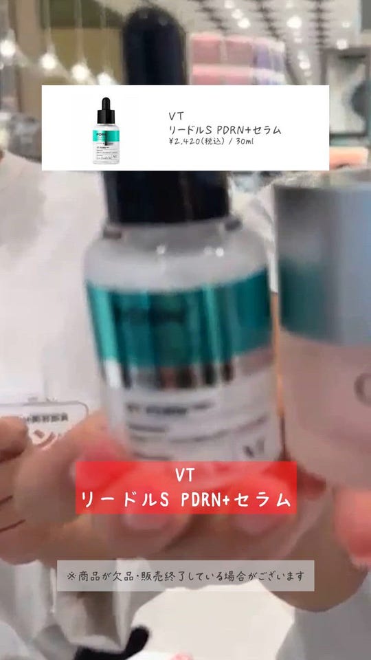 リードルS PDRN+セラム / VT(ブイティー)(美容液, スキンケア・基礎