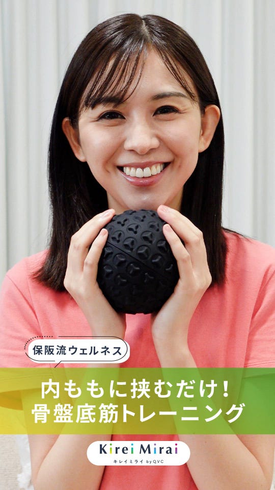 保阪流ウェルネス 内転筋トレーニング キュッとボール 保阪流Wellness
