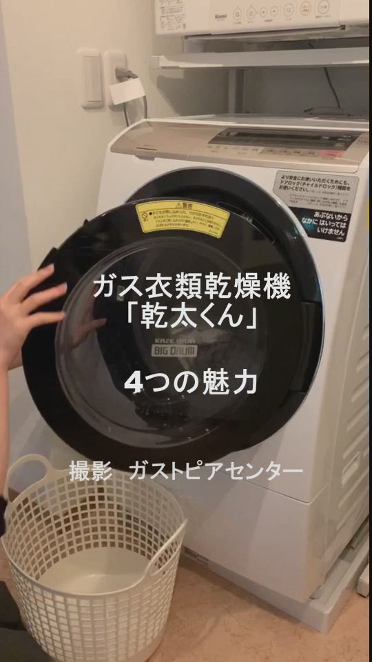 ガス衣類乾燥機 リンナイ「乾太くん」 乾燥容量6㎏ | 広島ガスWEBモール