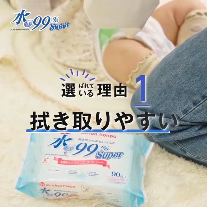 アカチャンホンポ（赤ちゃん本舗）の公式ネット通販 ｜水99％Super