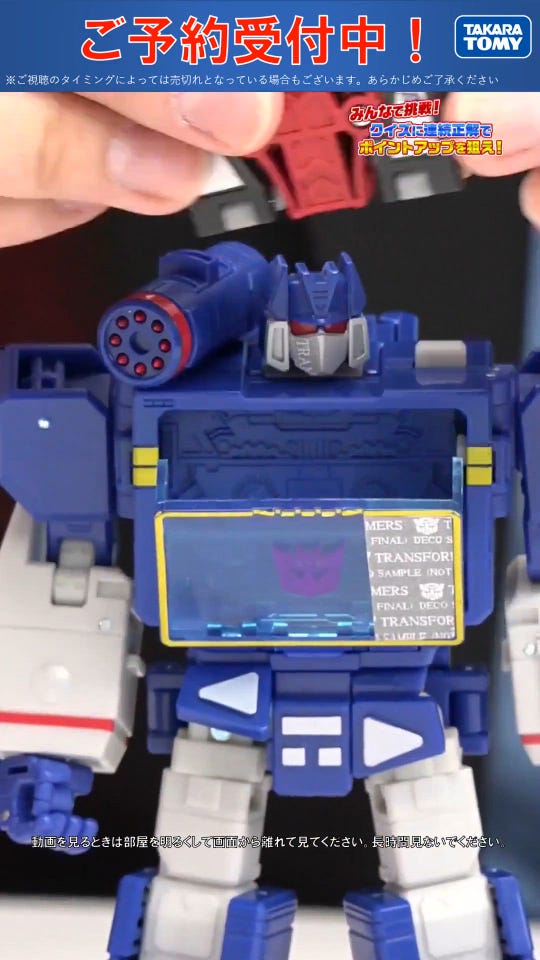 トランスフォーマー TS-18 サウンドウェーブ セット