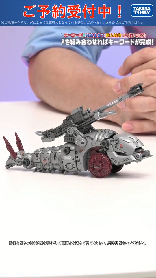 ゾイド AZ-13 キャノリーモルガ｜ゾイド｜限定品や新作も。おもちゃ