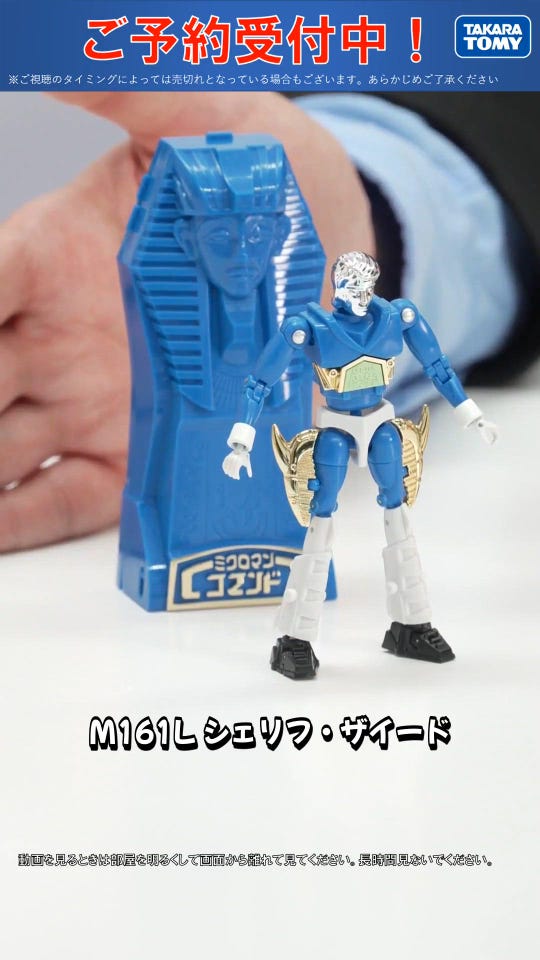 国内:タカラトミーモール限定 LEGACYSOUL ミクロマン コマンド2号4体